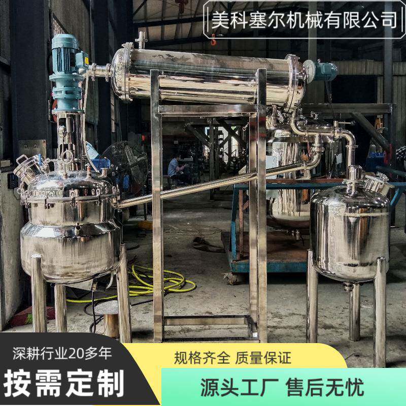 供应化工乙醇回流沉淀多功能浓缩提取罐酒精不锈钢抽真空提取设备