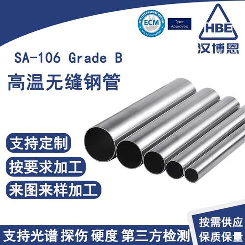 SA-106GradeB碳钢无缝管耐450°C高温抗拉强度≥485MPa支持定制