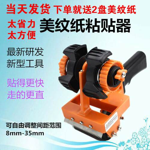 贴美纹纸胶带机粘贴贴线拉线划线器美缝剂施工工具器粘贴器
