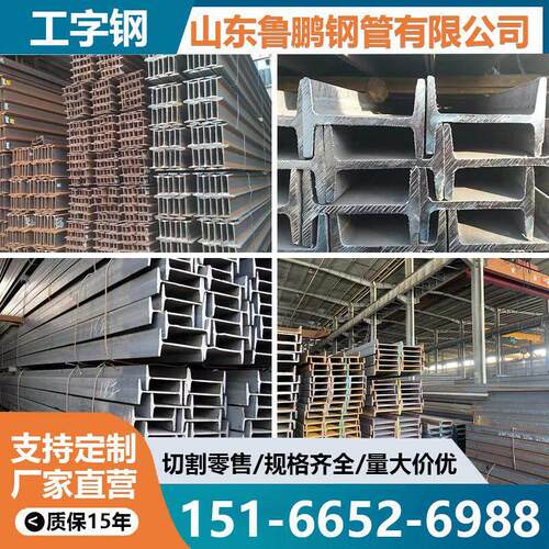 工字钢厂家q235b/q355镀锌热轧工字钢结构搭建规格齐全可加工