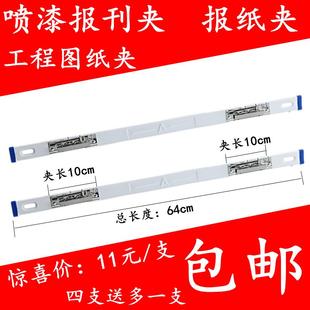 包邮报纸夹图纸夹金文晋报刊夹学生作业报纸夹 铁制喷塑报纸夹条