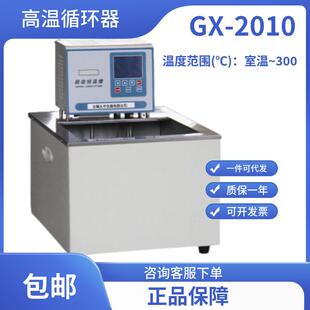 高温循环器GX 油浴高温循环泵久平 2010高温循环槽高温油槽