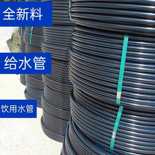 pe管自来水管2分12水管 14 16 20 25 32黑塑料水管子1寸热熔硬管