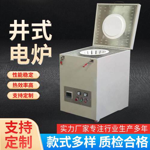 井式电炉非标真空气体氮化温保温工业热处理坩埚炉箱式电阻炉