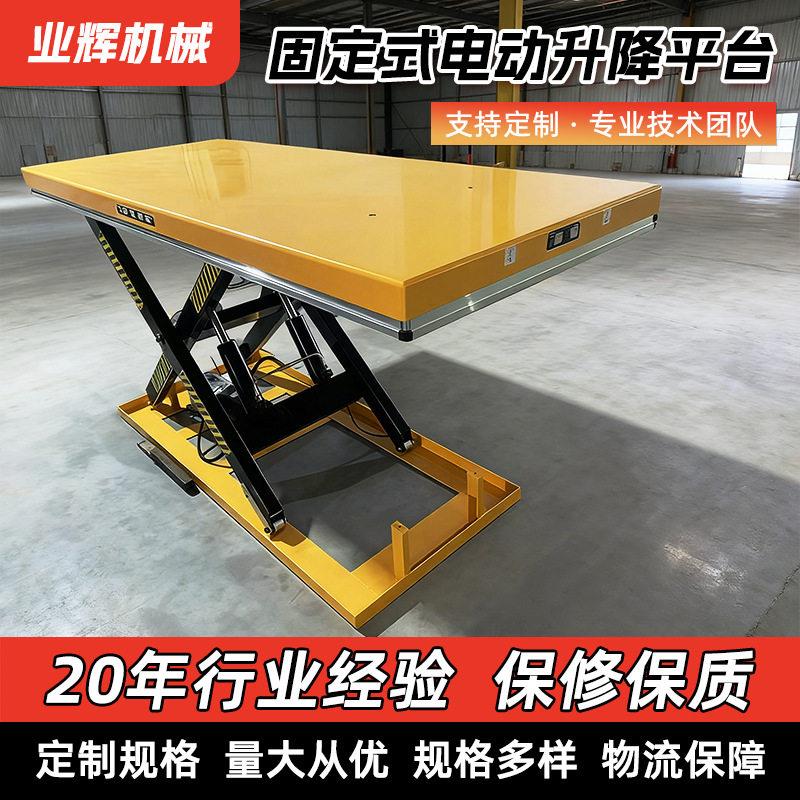 固定式电动升降平台工业卸货搬运升降机固定剪叉式举升卸货平台