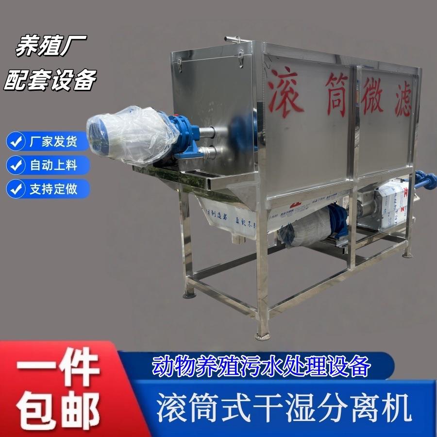 电动养殖用固液分离机鸡粪鸭粪便滚筒干湿分离机猪粪污水处理