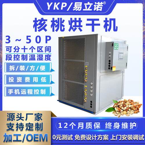YK-720RDS坚果大型烘干机商用果仁杏仁热风循环烘箱核桃烘干机