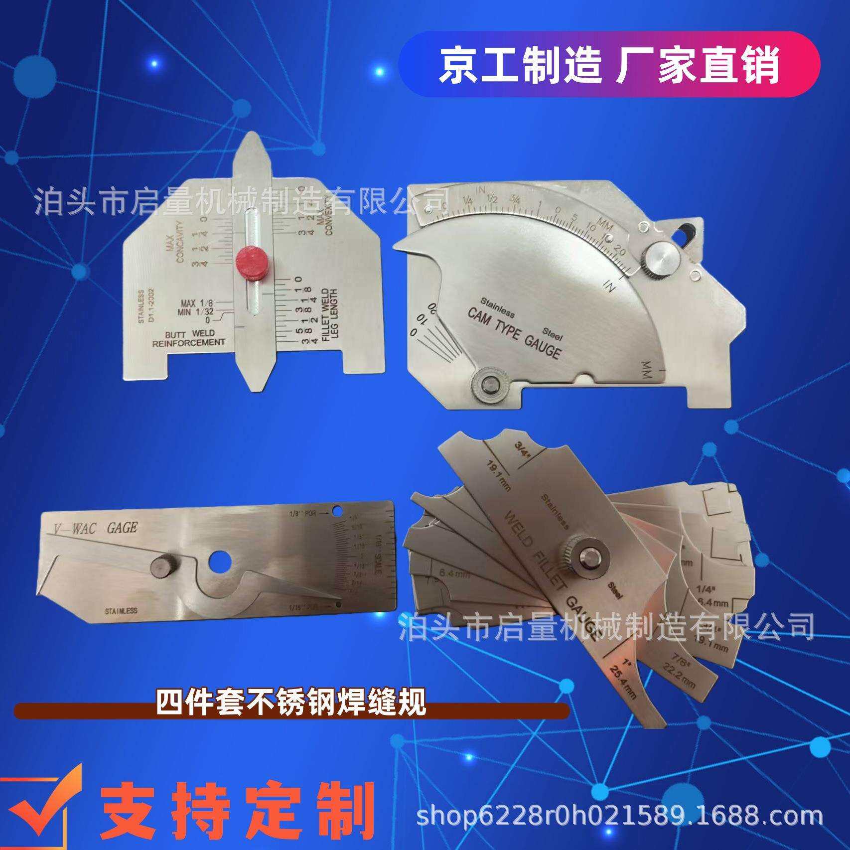 四件套不锈钢焊缝规英制填角尺MG-11量规MG-8凸轮焊接量具咬边尺