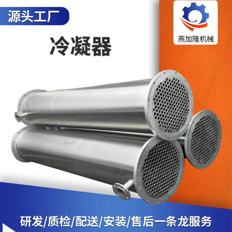 列管液压油冷凝器冷却水冷液压系列化工冷凝器缠绕式不锈钢冷凝器