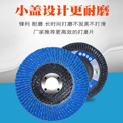 百叶片打磨片100角磨机百叶轮磨片金属抛光片不锈钢磨光片砂轮片