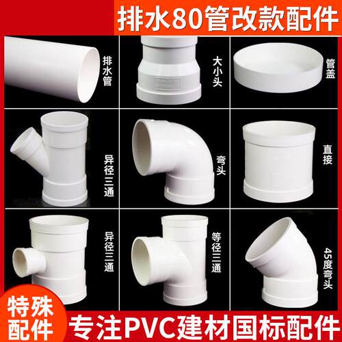 pvc排水管国标加厚80管排水管风管80圆管排风管弯头接头三通直通