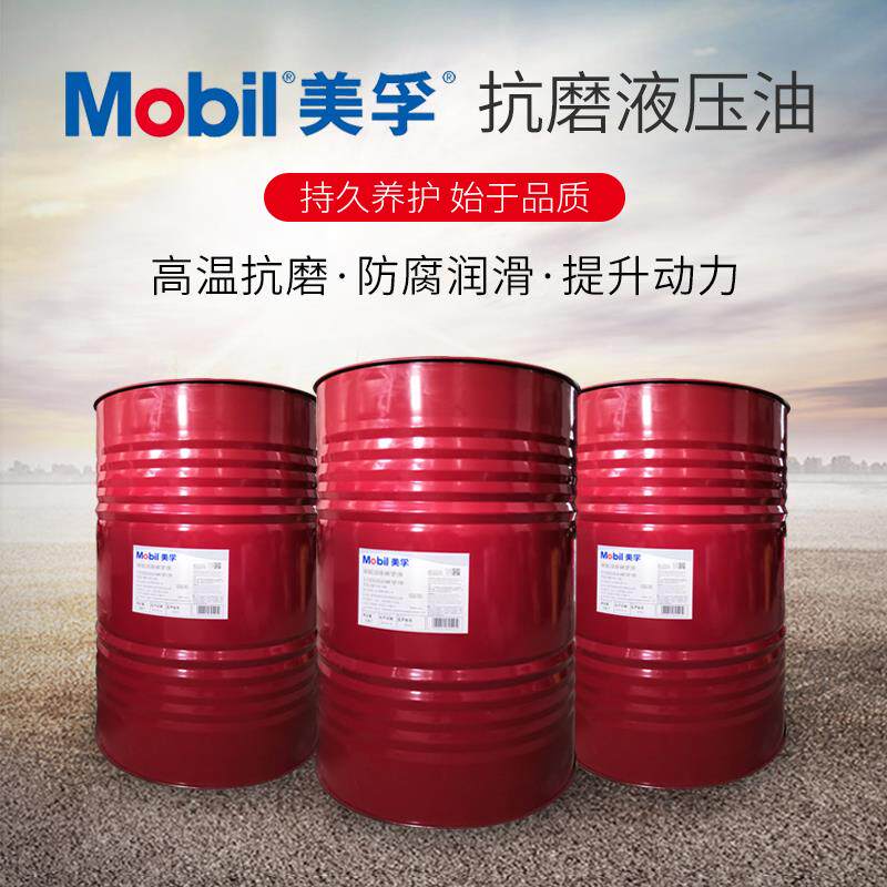 美孚抗磨液压油DTE25/46#32 68 100号力图怪手堆高机堆高机吊货车