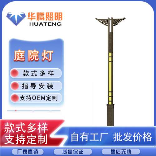 厂家扬州华腾艺术照明异形灯杆，路灯杆，庭院质优价廉led灯