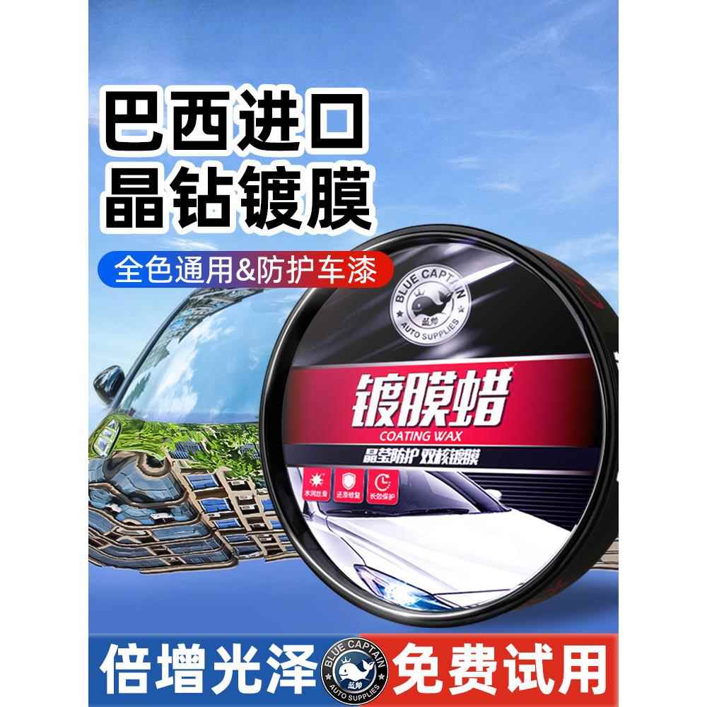 汽车蜡打蜡保养上光黑色白色车养护车漆镀晶镀膜保护抛光车腊