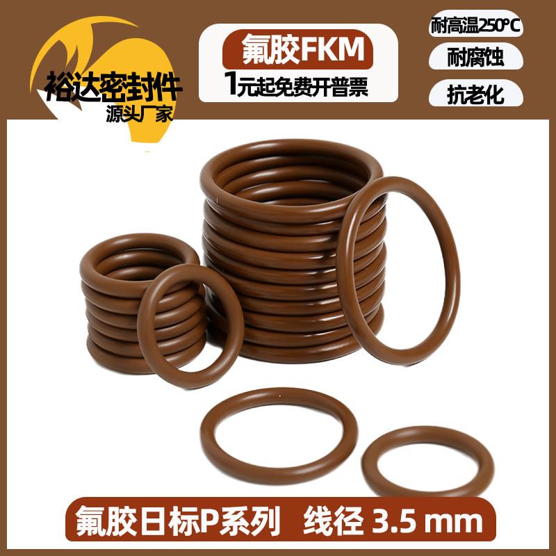 棕色氟橡胶O型圈日标P系列 线径3.5MM 耐腐蚀耐高温机械密封o形圈