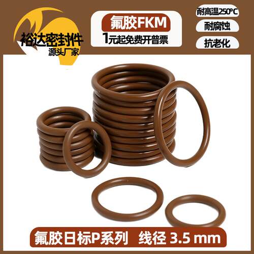 棕色氟橡胶O型圈日标P系列 线径3.5MM 耐腐蚀耐高温机械密封o形圈