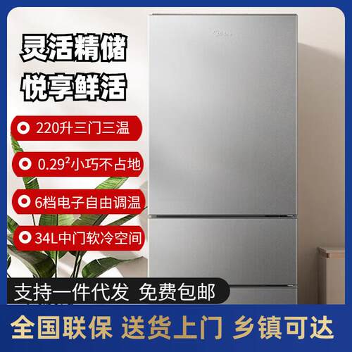 家用220L三门三温小型冰箱宿舍租房低噪冷藏冷冻节能冰箱全国联保