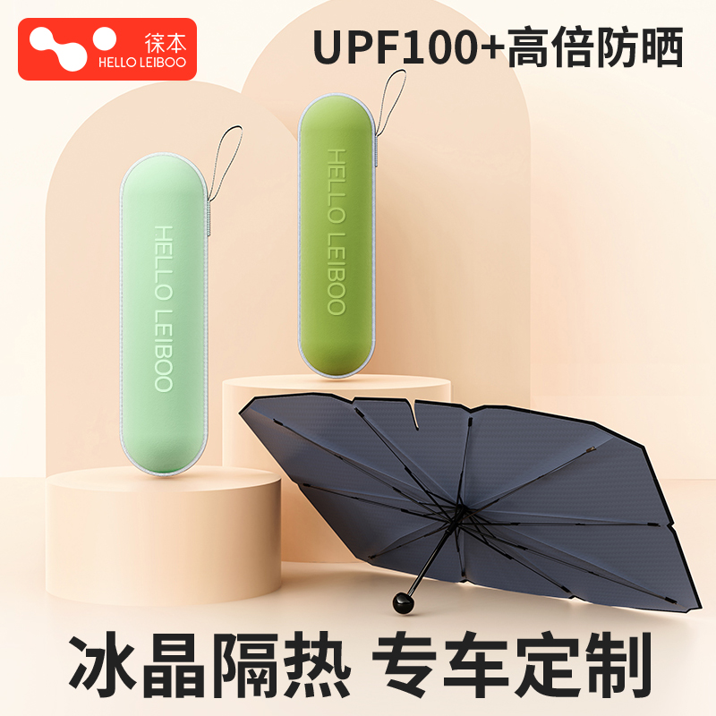 徕本汽车遮阳伞车窗防晒隔热胶囊遮阳帘车内专用前挡风玻璃遮光罩