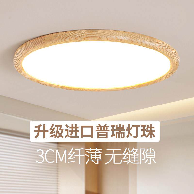 白蜡木护眼卧室吸顶灯无缝隙原木风超薄圆形全光谱房间主卧灯具