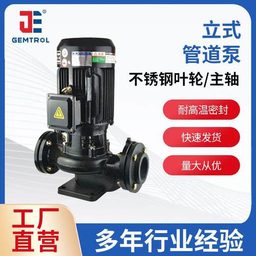 管道泵厂家立式管道泵冷热水循环管道泵空调水循环管道泵