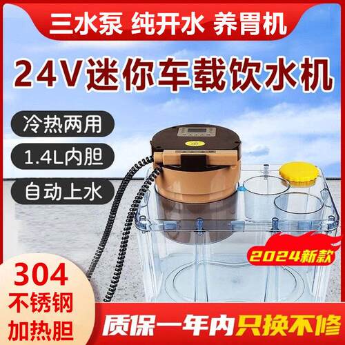 贝冠奇24V车载饮水机自动上水三水泵智能热水器大货车专用烧水壶