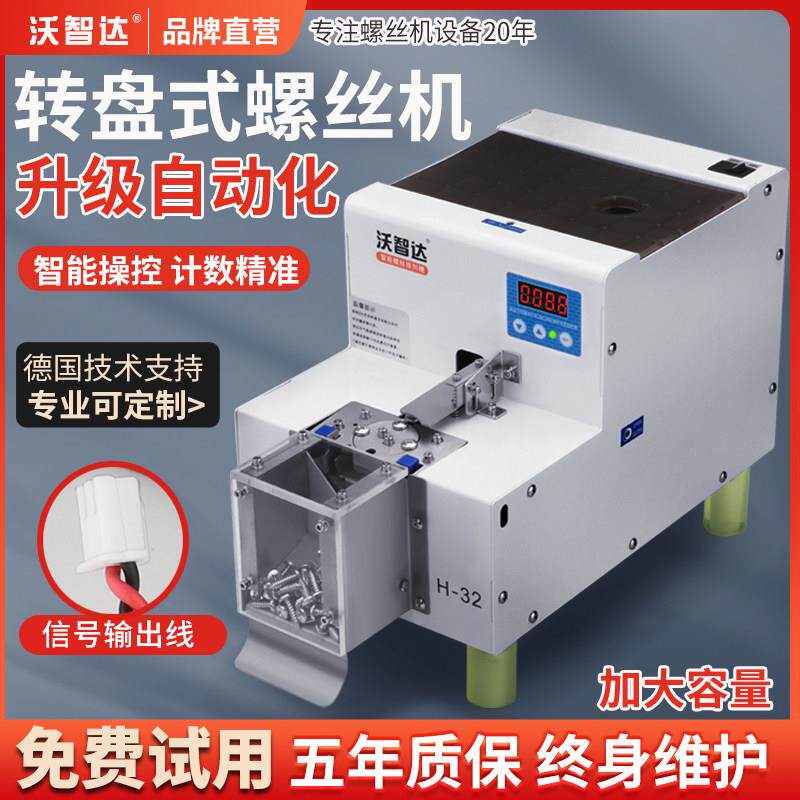 沃智达大容量螺丝H32全自动点数机NSRI转盘式螺丝钉定制计数机器
