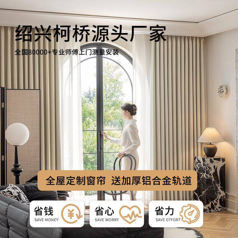 2025新款定制窗帘全遮光轻奢客厅现代卧室窗帘绍兴柯桥窗帘包安装