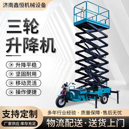 小型车载移动式登高车厂家室内外高空作业平台电动三轮车升降机