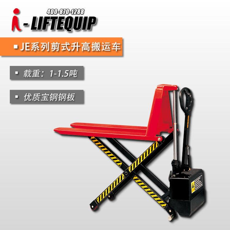 虎力电动液压剪式升搬运剪杆车剪式搬运堆车地牛升剪式叉车