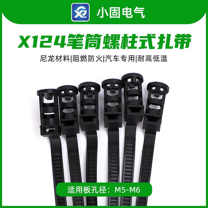 汽车笔筒螺柱式6.2*180扎带X124型500条/包螺旋杉树型固定卡