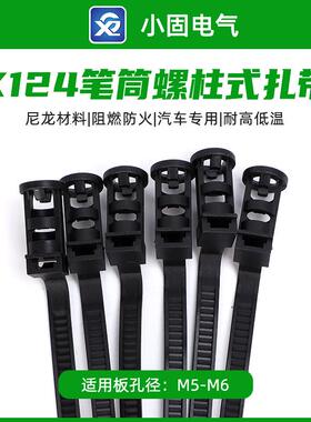 汽车笔筒螺柱式6.2*180扎带X124型500条/包螺旋杉树型固定卡