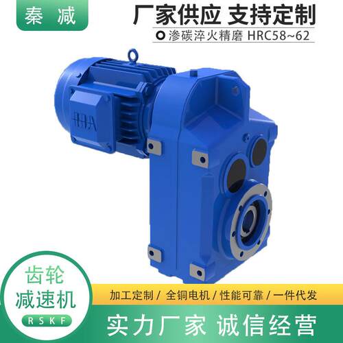 厂家直销RSF四大系列齿轮减速机高品质国标纯铜新电机精密齿轮