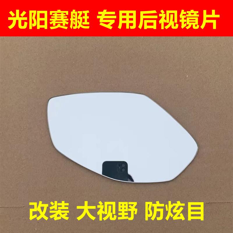 光阳赛艇ST250/S250/S350/AK550改装大视野凸面后视镜片反光镜片