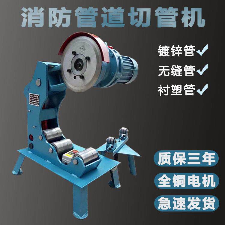 电动液压消防管道切管机镀锌无缝衬塑管切割219小型割管机
