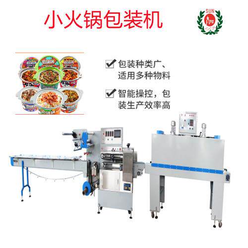 青岛食品自热火锅包装机自嗨锅自热米饭小火锅热收缩包装机