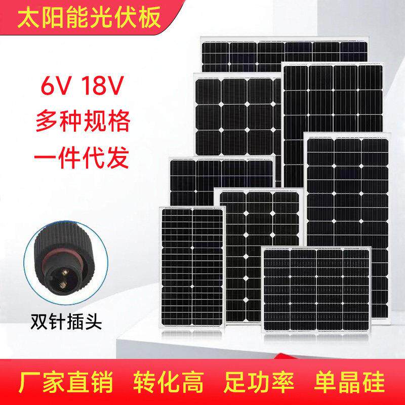 太阳能板6V-18V充手机电池电池板光伏板单晶硅板50W60W100W