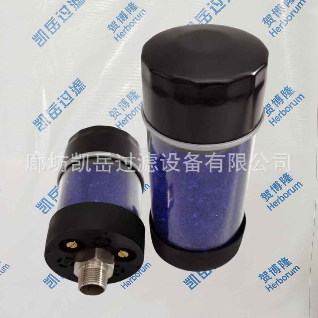 DAB-90-90/150吸湿空气过滤器 除湿干燥剂滤芯风电齿轮箱 贺博隆