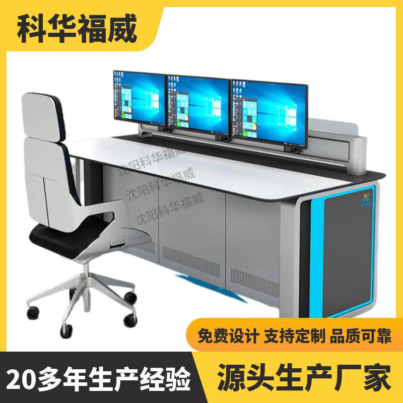 灯光联动调度台指挥中心弧形控制台物业监控室操作台