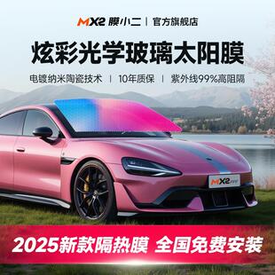 膜小二 汽车隔热膜炫彩玻璃贴膜高隔热防晒防爆前档风隐私全车膜