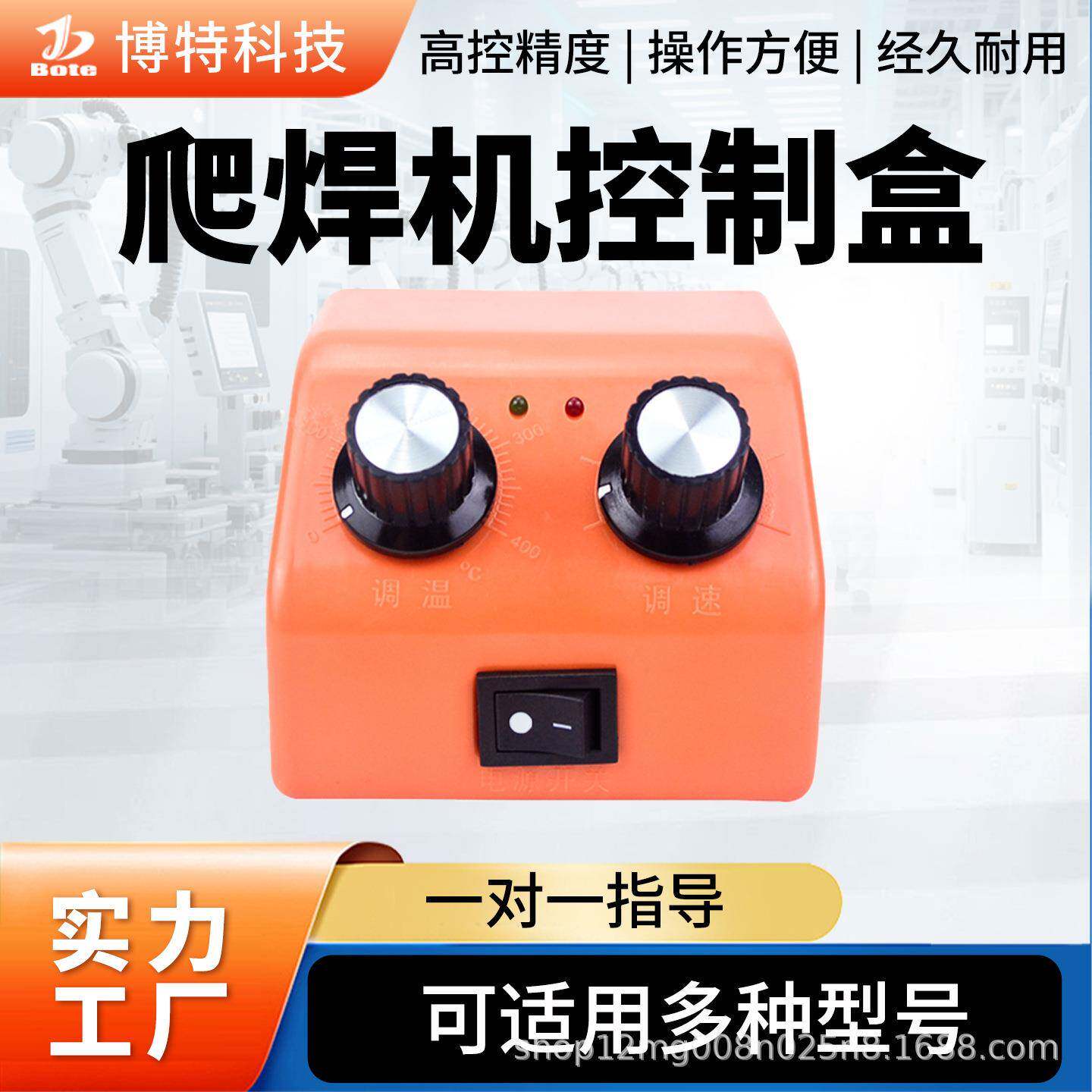 爬焊机主板总成配件套线路板调速开关土工膜焊接机控制盒塑焊机