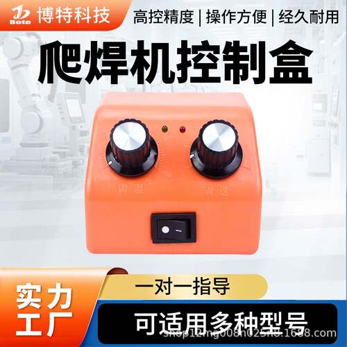 爬焊机主板总成配件套线路板调速开关土工膜焊接机控制盒塑焊机