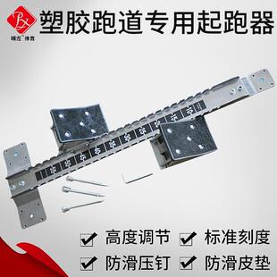 塑胶跑道起跑器比赛铝合金起跑器铝质田径起跑器助跑器带刻度