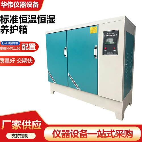 标准恒温恒湿养护箱混凝土试块养护箱水泥标养箱测定仪厂家供应