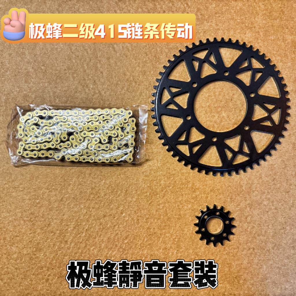 虬龙极蜂静音套装415链轮二极传动小齿16大齿57比原厂520声音安静