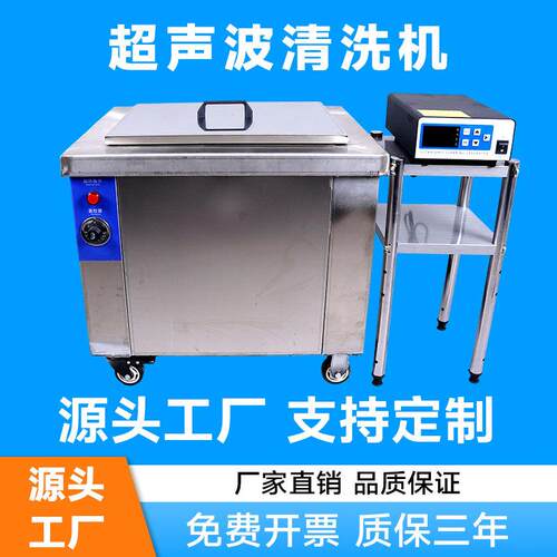 单槽超声波清洗机工业级商用汽修除油除锈大功率大型清洁机器厂家