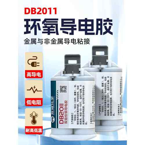 双键化学Db2011铜粉导电胶双组份环氧导电胶电机碳刷电缆接头