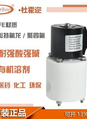 Darhor特氟龙聚四氟乙烯PTFE耐强酸强碱臭氧防腐电磁阀塑料王220v