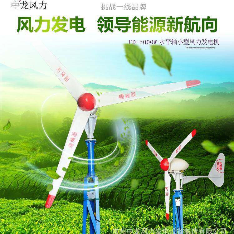 5KW家用风力发电机并网风力发电机制做厂家销售
