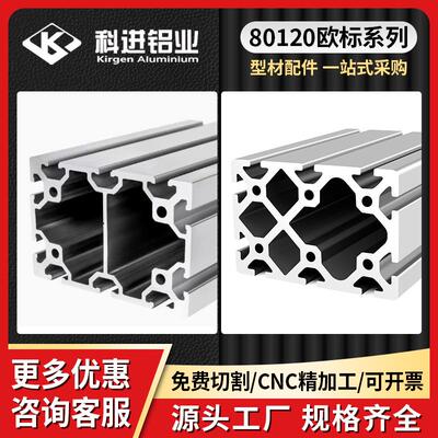 80120欧标工业铝型材设备重型国标80160铝合金型材机械设备铝型材