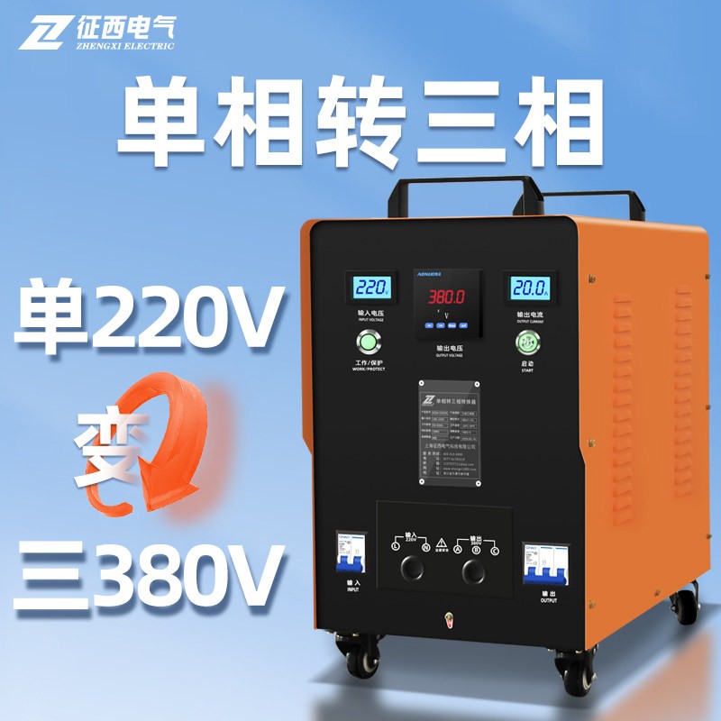 征 征西单相220v转380v三相升压变压器两相变三相逆变器隔离转换
